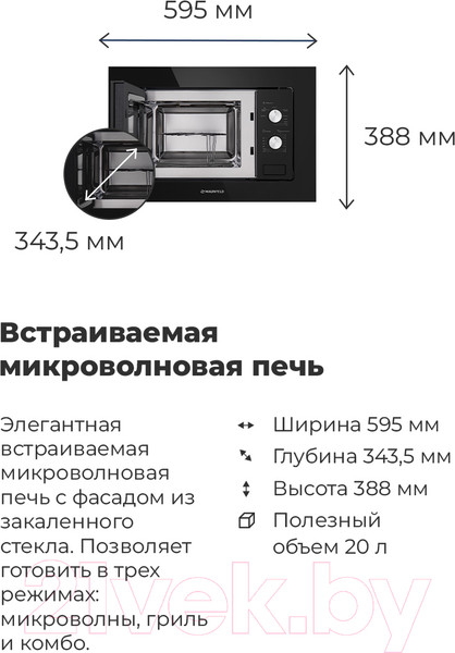 Изображение товара Микроволновая печь Maunfeld MBMO.20.2PGB