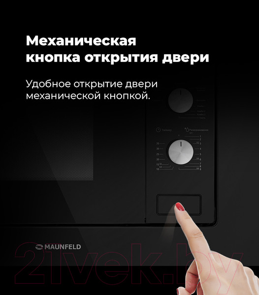Изображение товара Микроволновая печь Maunfeld MBMO.20.2PGB