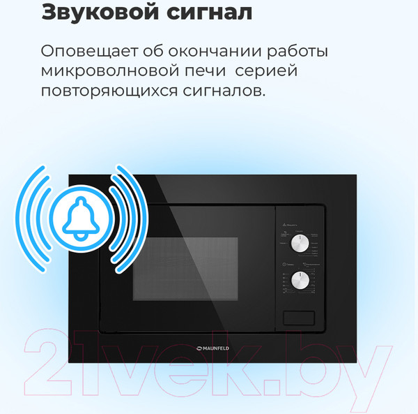 Изображение товара Микроволновая печь Maunfeld MBMO.20.2PGB