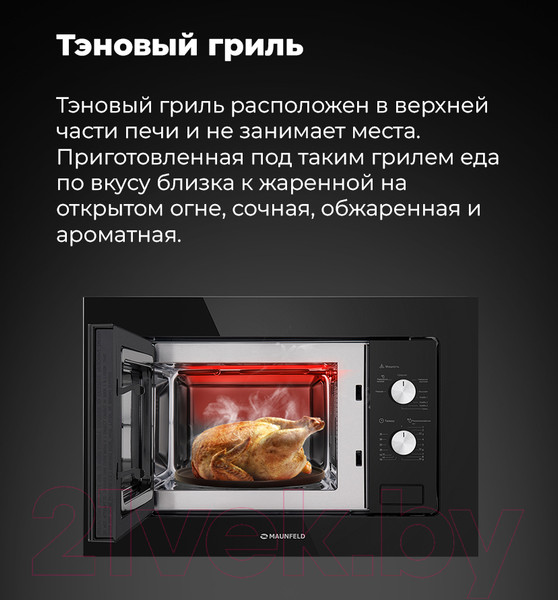 Изображение товара Микроволновая печь Maunfeld MBMO.20.2PGB