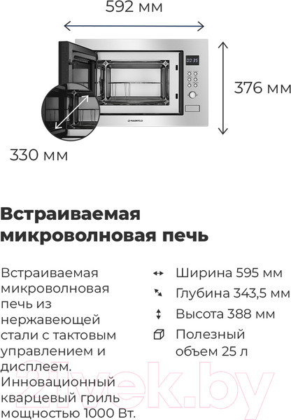 Изображение товара Микроволновая печь Maunfeld MBMO.25.8S