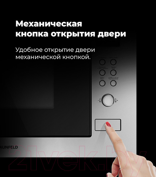 Изображение товара Микроволновая печь Maunfeld MBMO.25.8S