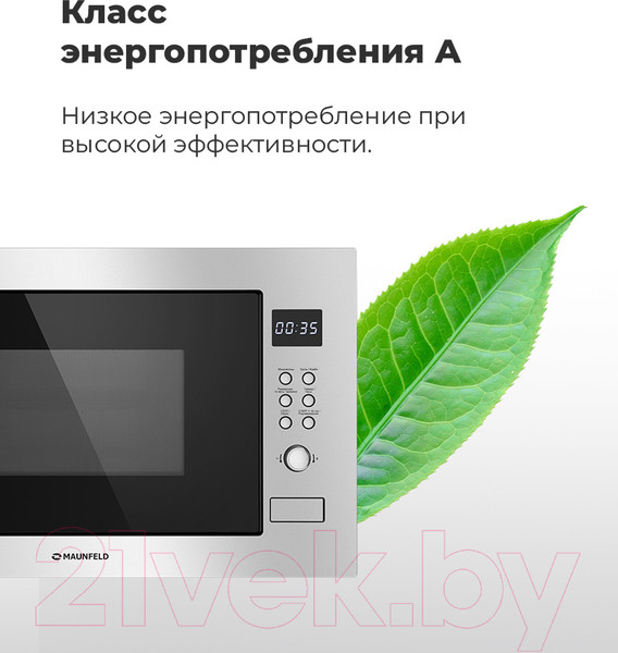 Изображение товара Микроволновая печь Maunfeld MBMO.25.8S