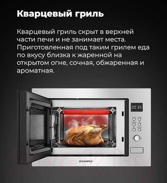 Изображение товара Микроволновая печь Maunfeld MBMO.25.8S