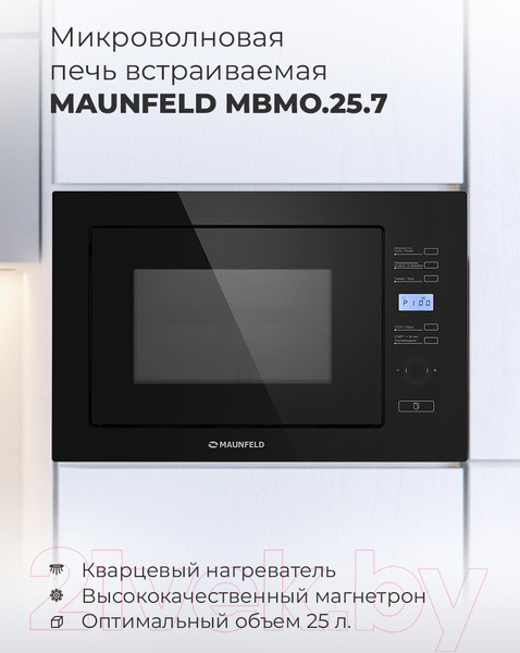 Изображение товара Микроволновая печь Maunfeld MBMO.25.7GW