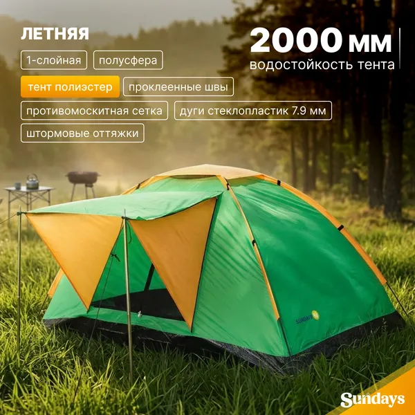 Изображение товара Палатка Sundays GC-TT002 (зеленый/оранжевый)