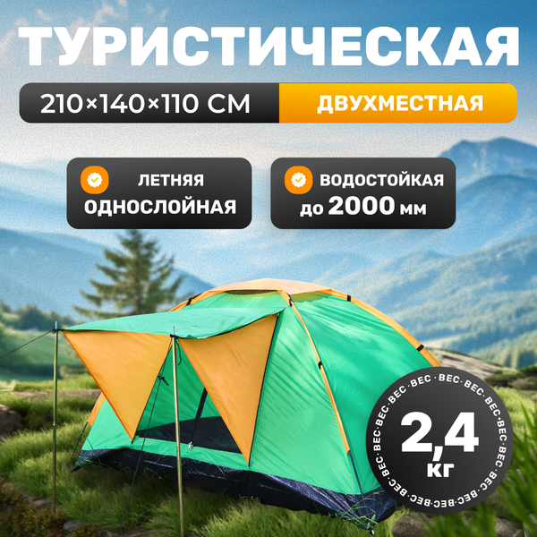Палатка Sundays GC-TT002 (зеленый/оранжевый)