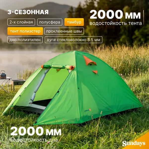 Изображение товара Палатка Sundays GC-TT007 (зеленый/оранжевый)