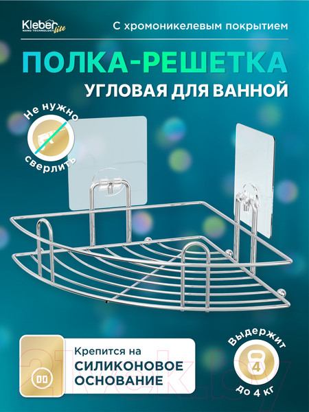 Изображение товара Полка для ванной KLEBER KLE-LT001