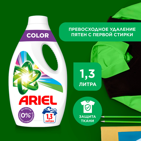 Изображение товара Гель для стирки Ariel Color (1.3л)