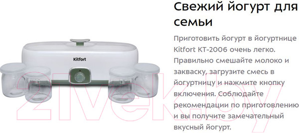 Изображение товара Йогуртница Kitfort KT-2006