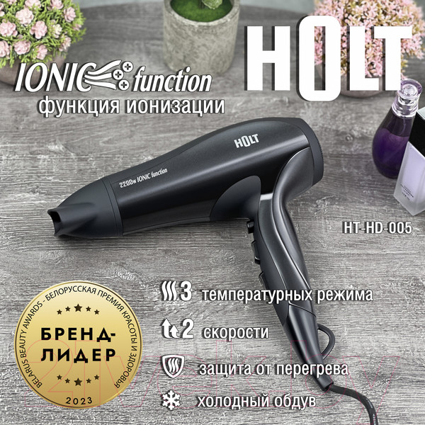 Изображение товара Фен Holt HT-HD-005