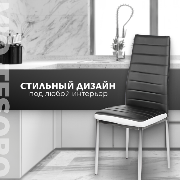 Изображение товара Стул Mio Tesoro Джия DC-060 (черный с белой вставкой/хром)