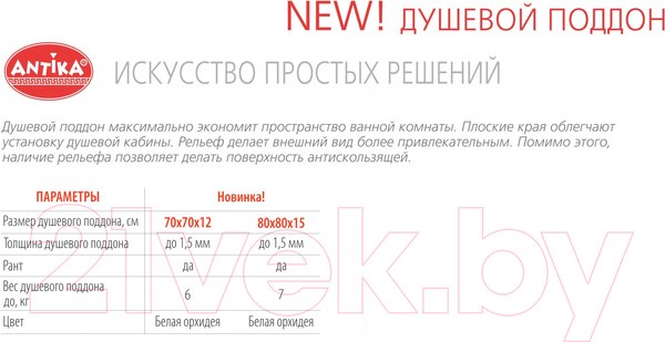 Изображение товара Душевой поддон Antika APS-80101 80x80