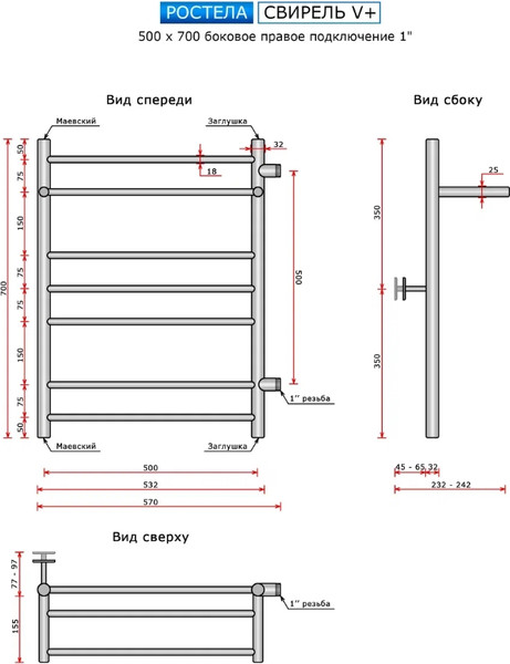 Изображение товара Полотенцесушитель водяной Ростела Свирель V+ 70/8 (1") (правое боковое подключение)