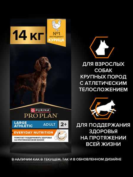 Изображение товара Сухой корм для собак Pro Plan Adult Large Athletic с курицей (14кг)