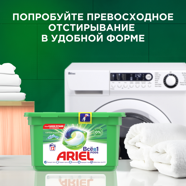 Изображение товара Стиральный порошок Ariel Горный родник (Автомат, 9кг)