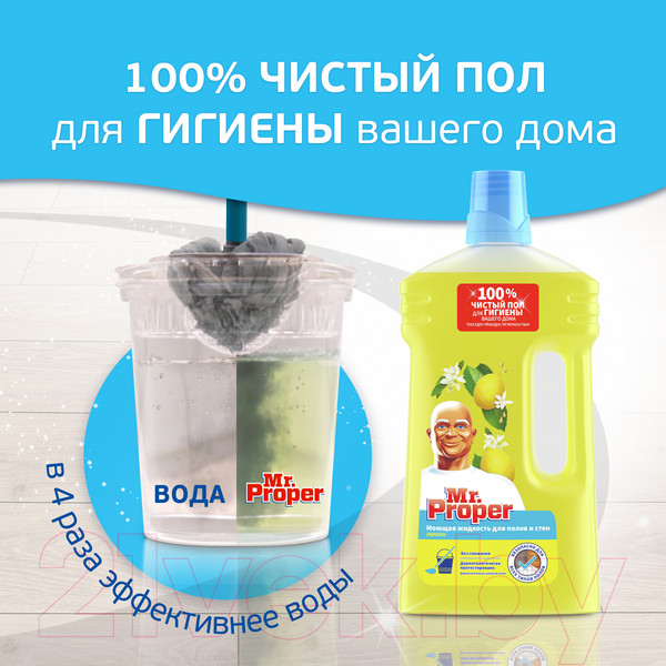 Изображение товара Чистящее средство для пола Mr.Proper Лимон жидкий (1л)
