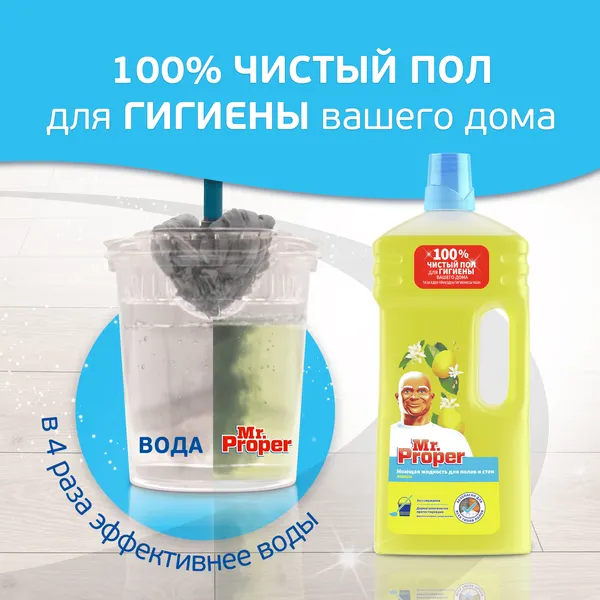Изображение товара Чистящее средство для пола Mr.Proper Лимон жидкий (1.5л)
