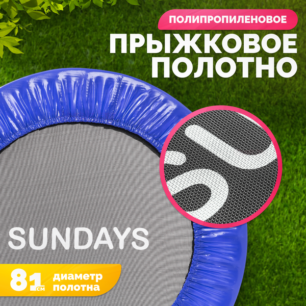 Изображение товара Батут для джампинга Sundays D101 (с ручкой, синий)