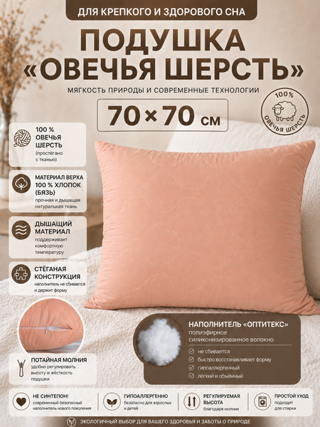Изображение товара Подушка для сна Angellini 5с57ш 70x70 (бежевый)
