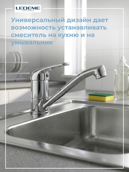 Изображение товара Смеситель Ledeme L4539-B
