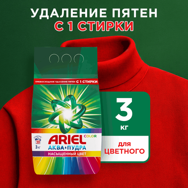 Изображение товара Стиральный порошок Ariel Color (Автомат, 3кг)