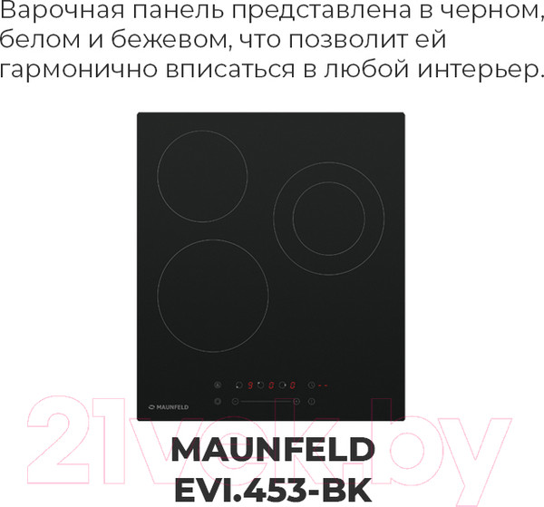 Изображение товара Электрическая варочная панель Maunfeld EVCE.453.D-BK