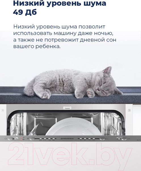 Изображение товара Посудомоечная машина Maunfeld MLP 08S