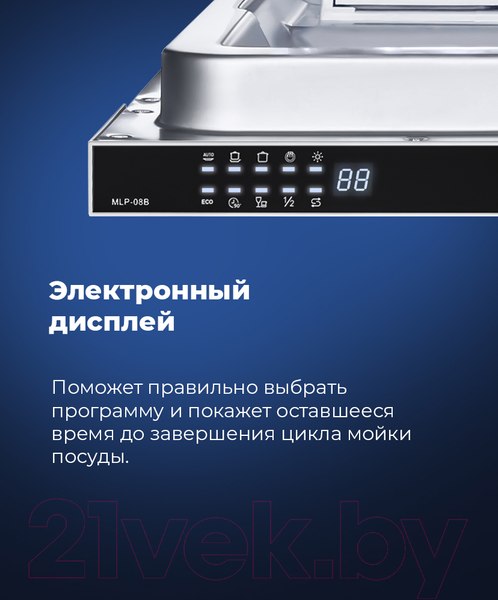 Изображение товара Посудомоечная машина Maunfeld MLP 08B