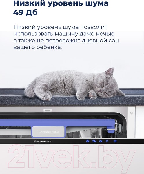 Изображение товара Посудомоечная машина Maunfeld MLP 08B