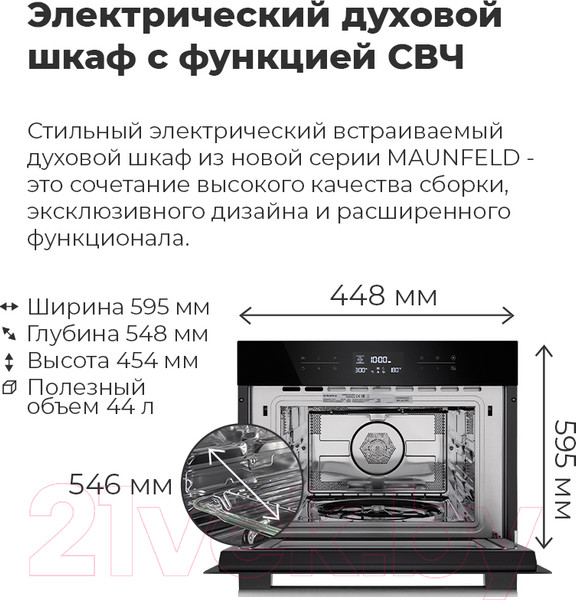 Изображение товара Электрический духовой шкаф Maunfeld MCMO.44.9GB