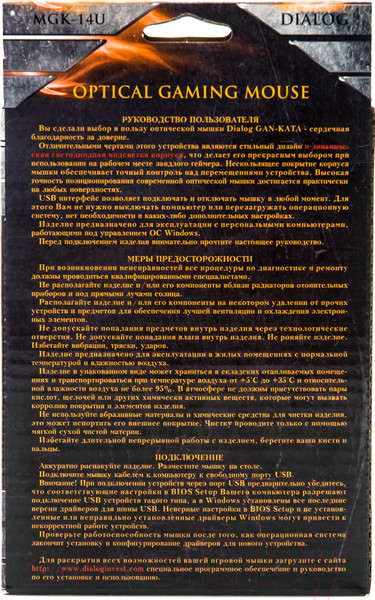 Изображение товара Мышь Dialog Gan-Kata MGK-14U (черный)