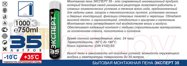 Изображение товара Пена монтажная Новые Технологии Эксперт 35 всесезонная (750мл)
