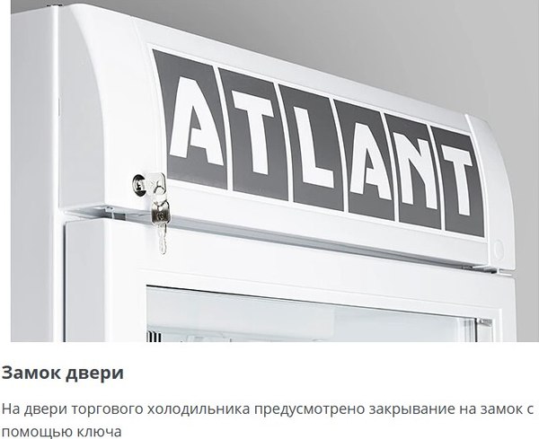 Изображение товара Торговый холодильник ATLANT ХТ 1006-024