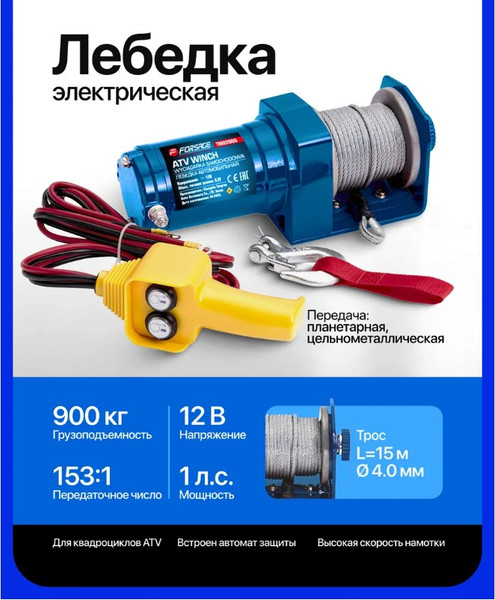 Изображение товара Лебедка автомобильная Forsage F-TRH92000 (2332)