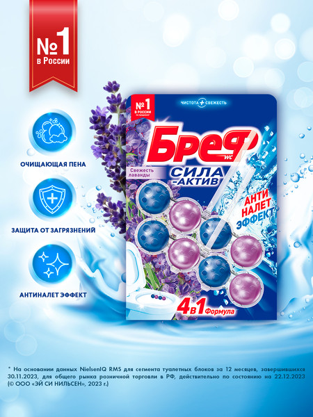 Изображение товара Чистящее средство для унитаза Бреф Сила-Актив Свежесть Лаванды (2x50г)