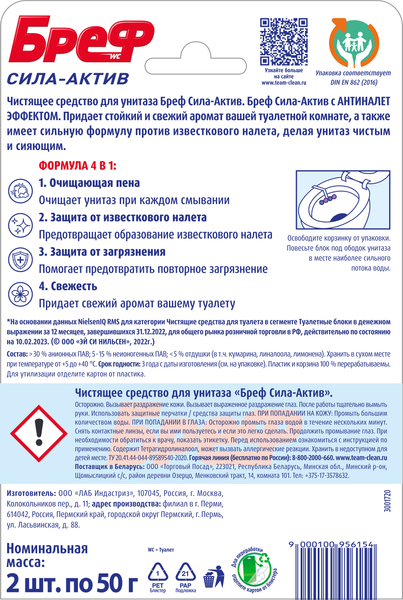 Изображение товара Чистящее средство для унитаза Бреф Сила-Актив Свежесть Лаванды (2x50г)