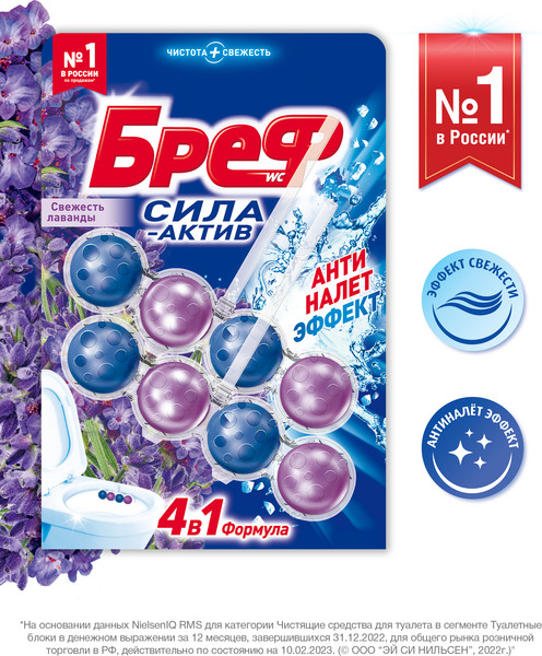 Изображение товара Чистящее средство для унитаза Бреф Сила-Актив Свежесть Лаванды (2x50г)
