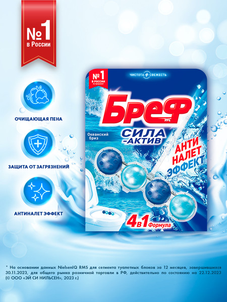 Изображение товара Чистящее средство для унитаза Бреф Сила-Актив Океанский Бриз (50г)