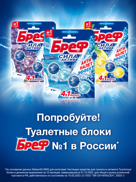 Изображение товара Чистящее средство для унитаза Бреф Сила-Актив Океанский Бриз (50г)