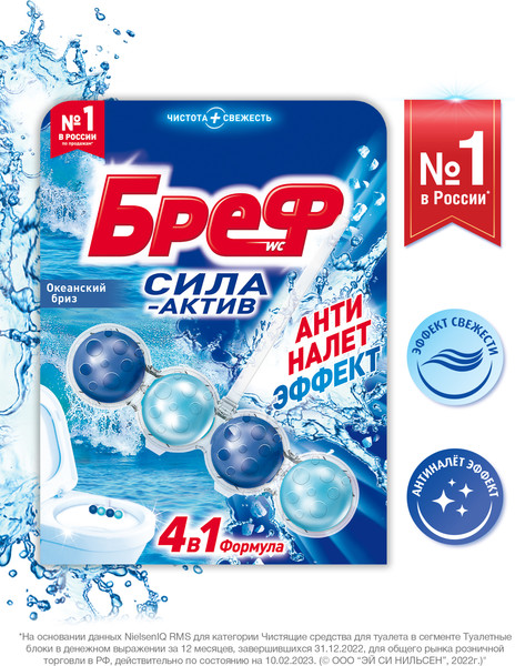 Изображение товара Чистящее средство для унитаза Бреф Сила-Актив Океанский Бриз (50г)