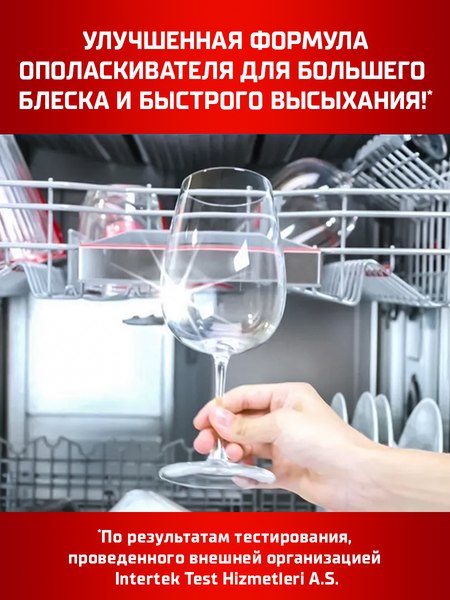Изображение товара Ополаскиватель для посудомоечных машин Сомат Ополаскиватель (750мл)