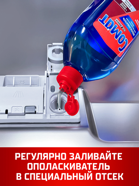 Изображение товара Ополаскиватель для посудомоечных машин Сомат Ополаскиватель (750мл)