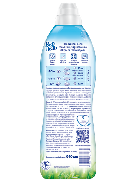 Изображение товара Кондиционер для белья Вернель Свежий Бриз (910мл)