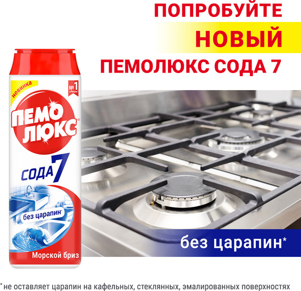 Изображение товара Универсальное чистящее средство Пемолюкс Морской бриз (480г)