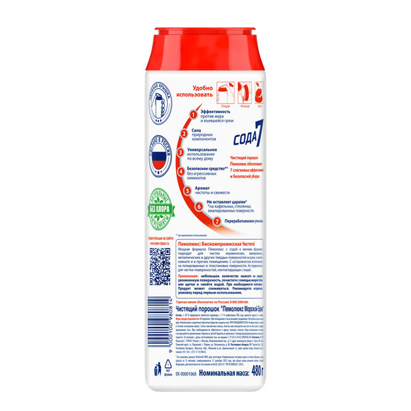 Изображение товара Универсальное чистящее средство Пемолюкс Морской бриз (480г)