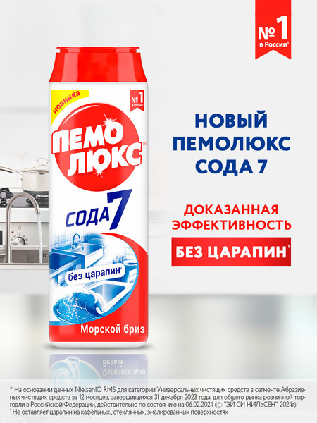 Изображение товара Универсальное чистящее средство Пемолюкс Морской бриз (480г)