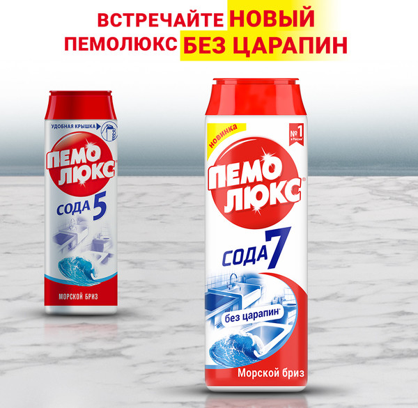 Изображение товара Универсальное чистящее средство Пемолюкс Морской бриз (480г)