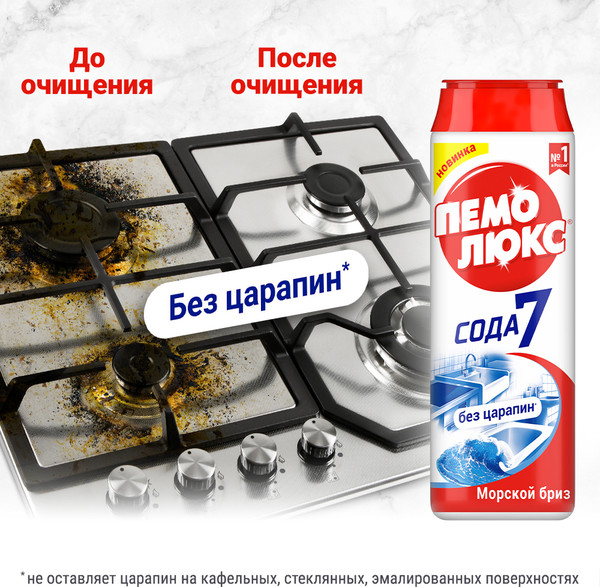 Изображение товара Универсальное чистящее средство Пемолюкс Морской бриз (480г)